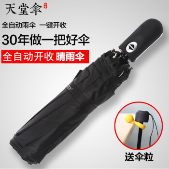 パソル男性の傘は全自動傘です。ビジネ伞は三つ折りの超軽い折り畳式晴雨兼用伞女性の黒いゴムムのパラソルの広告伞です。