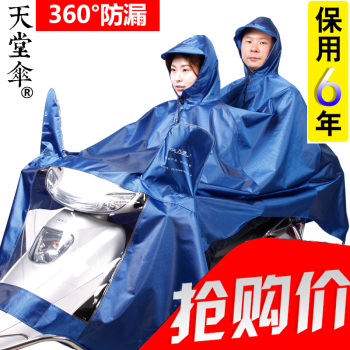 天堂京东旗舰店ペアレンコートは帽子の縁を厚くして、通用するラインコのスクタワール、レイトンチョイの电气自动车、レイコの男女电气瓶车ポンチの青を大きしめました。