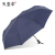 パソルオフル旗艦店晴雨兼用傘ワンタッチで全自動傘を収納します。