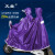 パラダスレットの超大型ペアに厚くしたレレンコートの電動車バイクレインコート男性女性史ポチー紫色-超大型-J 233 CX