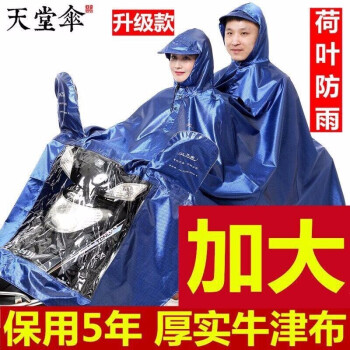 天国レインコートの男性用電動車レンコープのレインコートの女性の厚さを大きなものにして、電気ボンベ車のポンチを延長して、屋外で大雨を防ぐために、深青（2人でアールドドドドを厚くして）