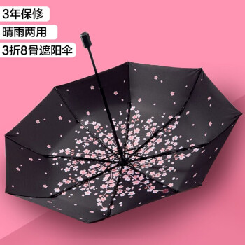 雨の宝桜の黒いゴムの傘は紫外線のアイデアの日傘をガードします。