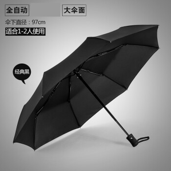 益馨栄全自動雨傘折りたたみ男三つ折りの日傘女パリソル兼用全自動雨傘-经典黒