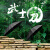 日本の武士の長い柄の傘の男性のハンサムな大きいサイズの森はまっすぐな竿の傘の傘を結んで簡単に復古します。
